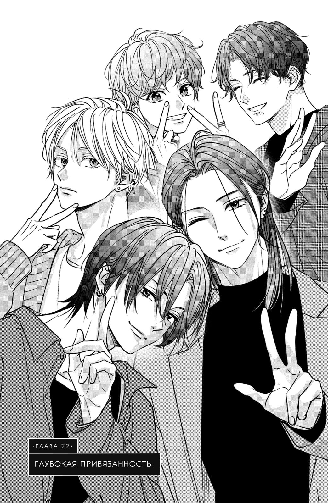 Манга Ты единственный, в кого мне суждено влюбиться - Глава 22 Страница 2