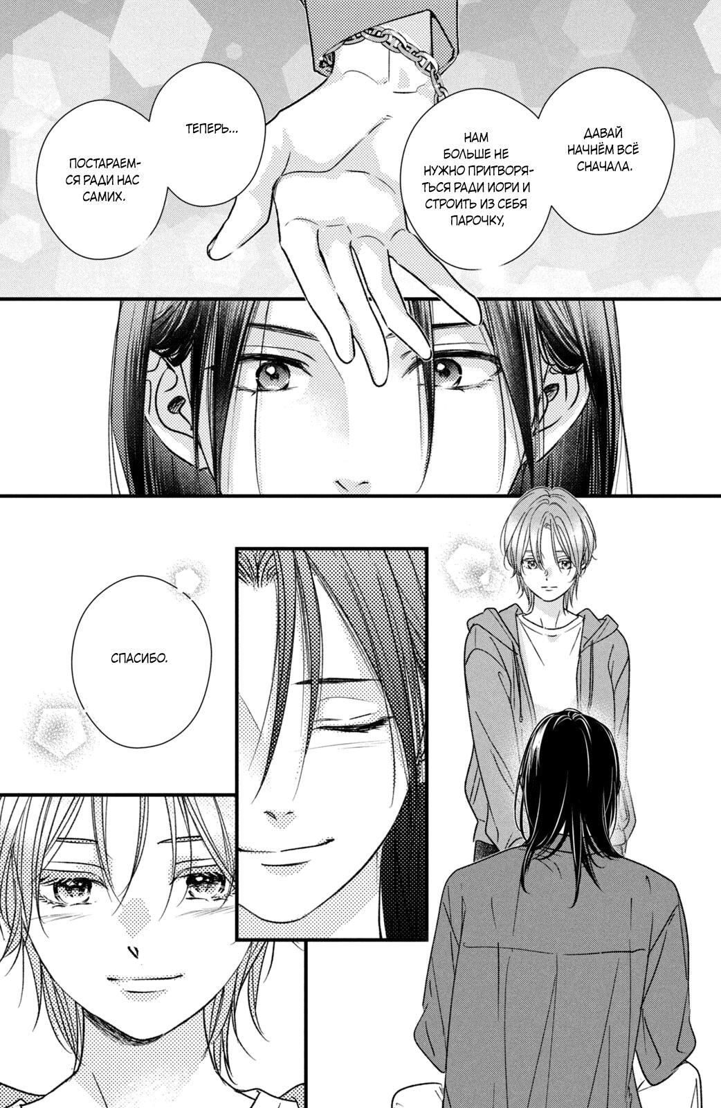 Манга Ты единственный, в кого мне суждено влюбиться - Глава 22 Страница 18