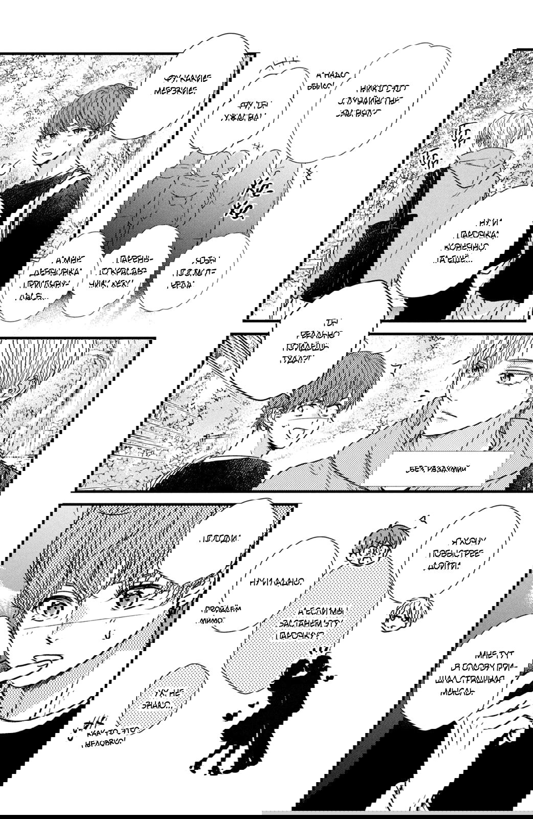 Манга Ты единственный, в кого мне суждено влюбиться - Глава 22 Страница 27