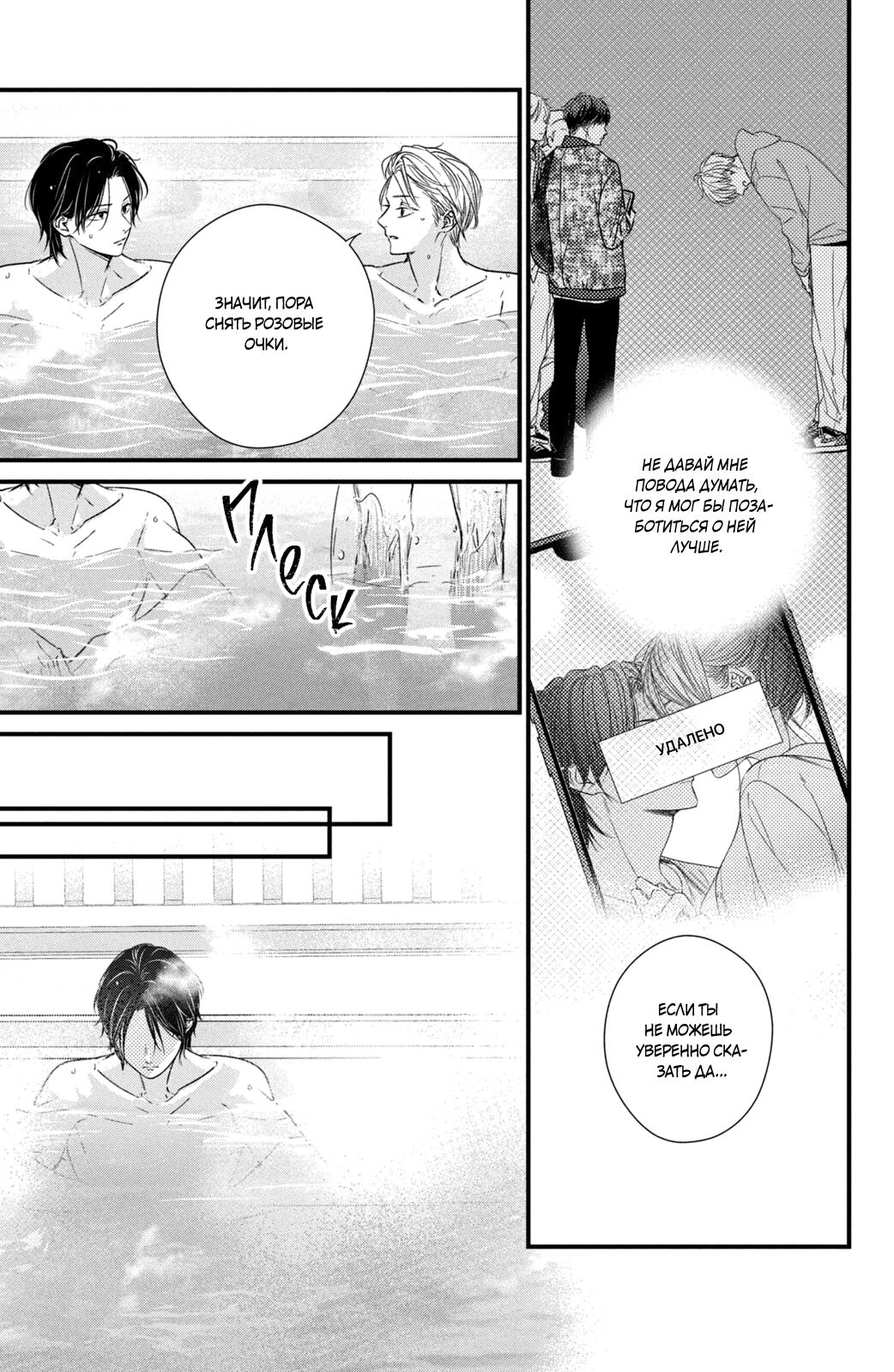 Манга Ты единственный, в кого мне суждено влюбиться - Глава 22 Страница 46