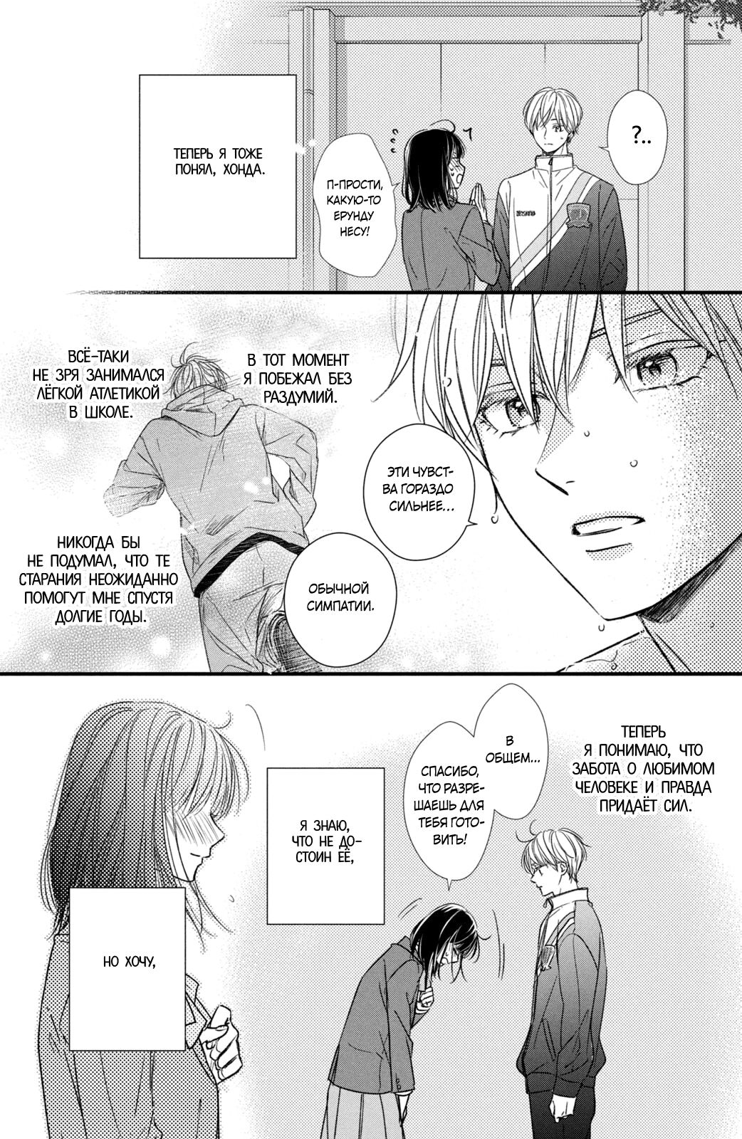 Манга Ты единственный, в кого мне суждено влюбиться - Глава 22 Страница 43