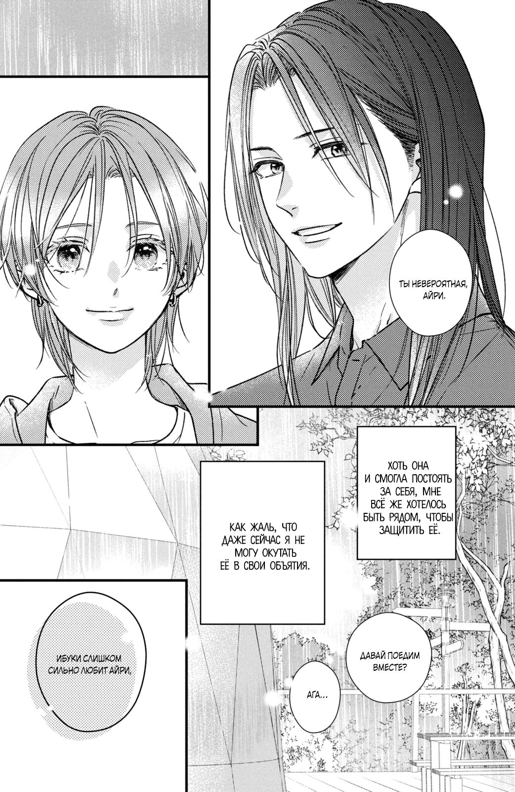 Манга Ты единственный, в кого мне суждено влюбиться - Глава 22 Страница 8