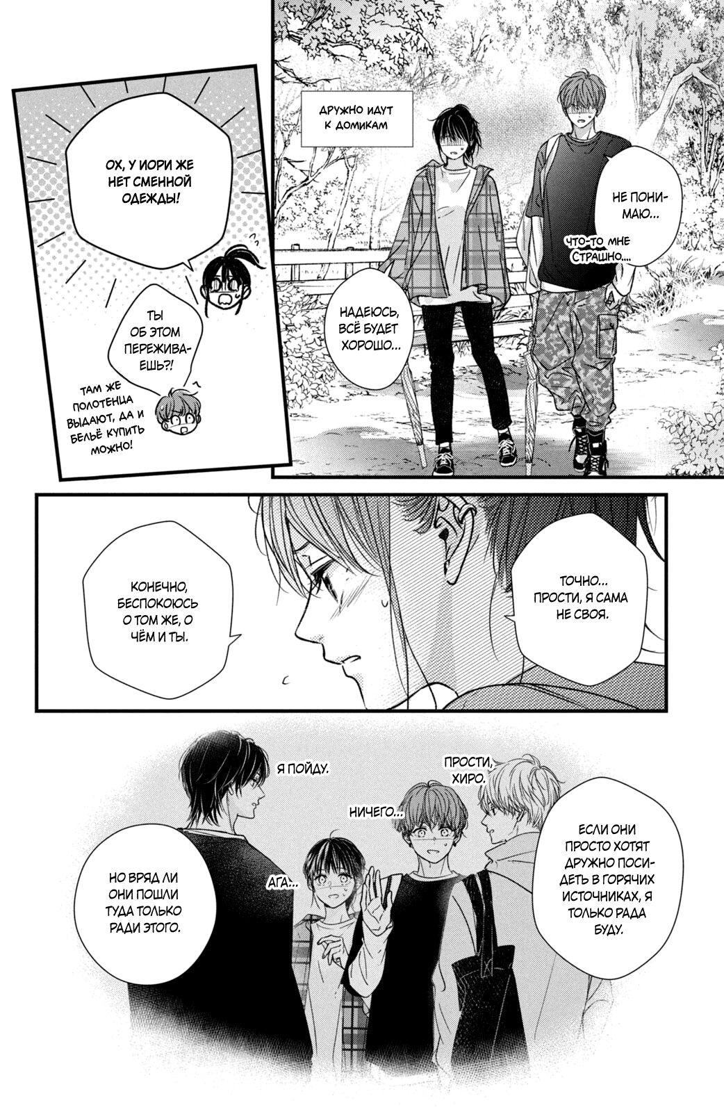 Манга Ты единственный, в кого мне суждено влюбиться - Глава 22 Страница 37