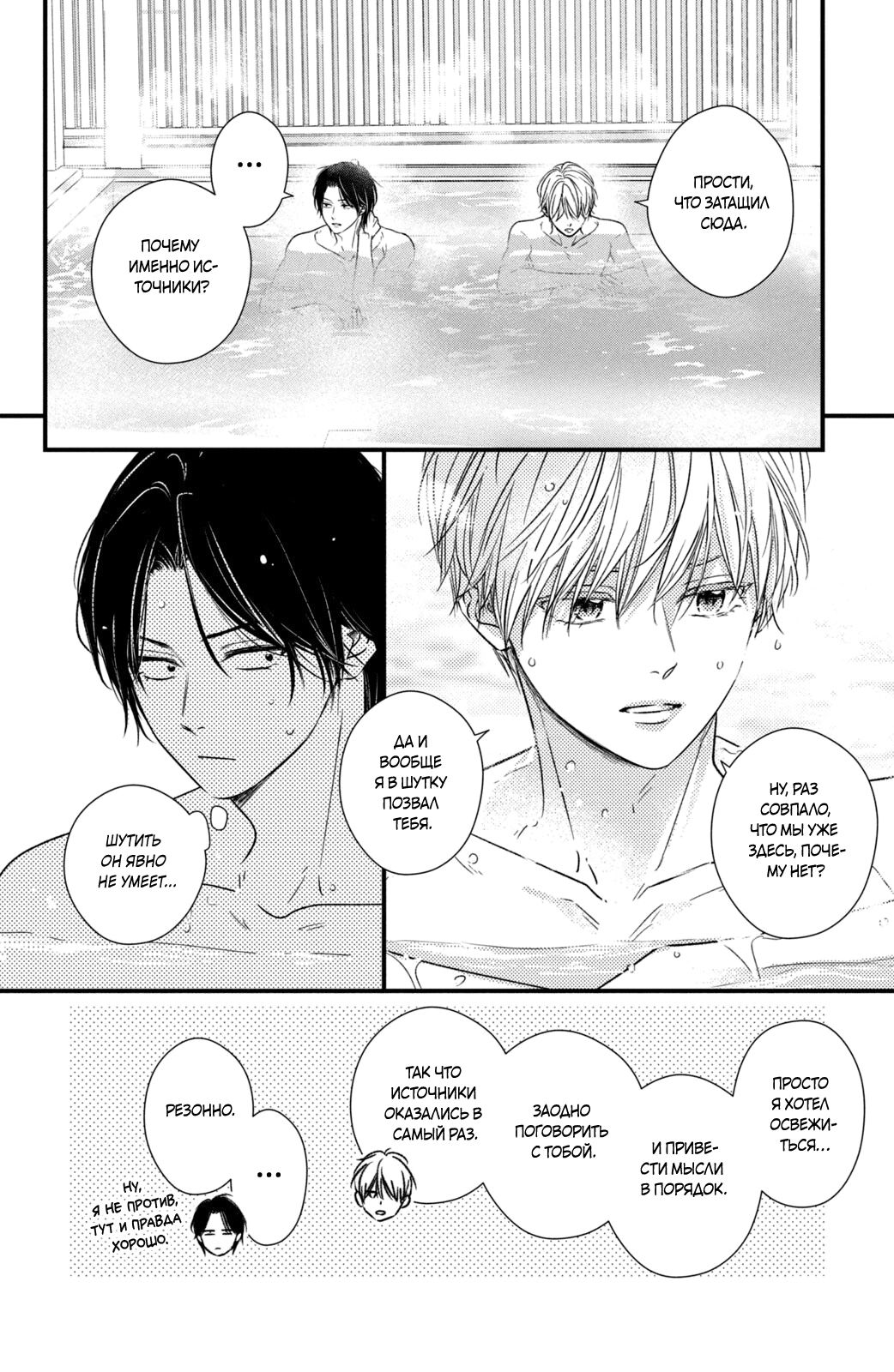 Манга Ты единственный, в кого мне суждено влюбиться - Глава 22 Страница 39