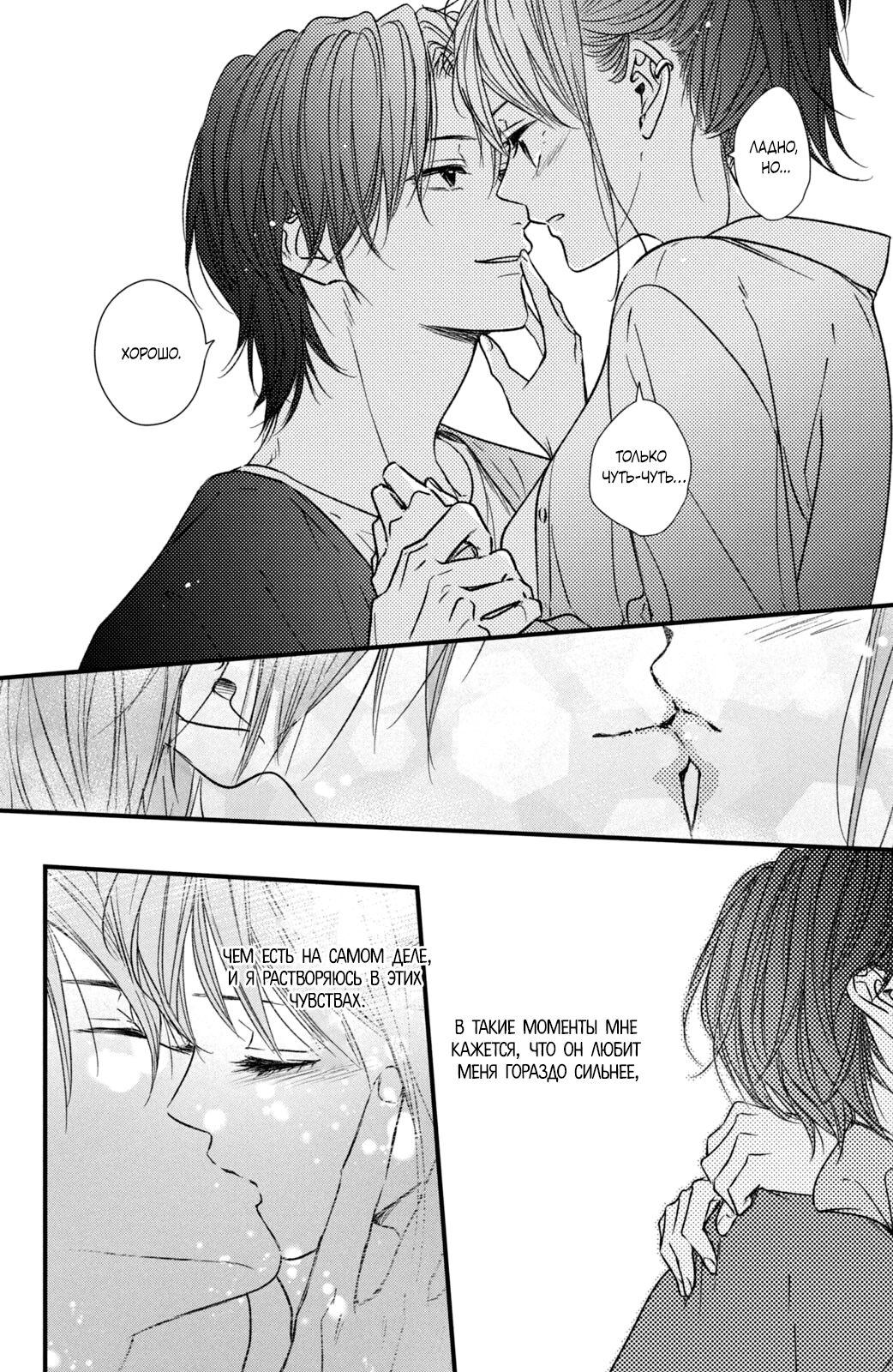 Манга Ты единственный, в кого мне суждено влюбиться - Глава 22 Страница 13