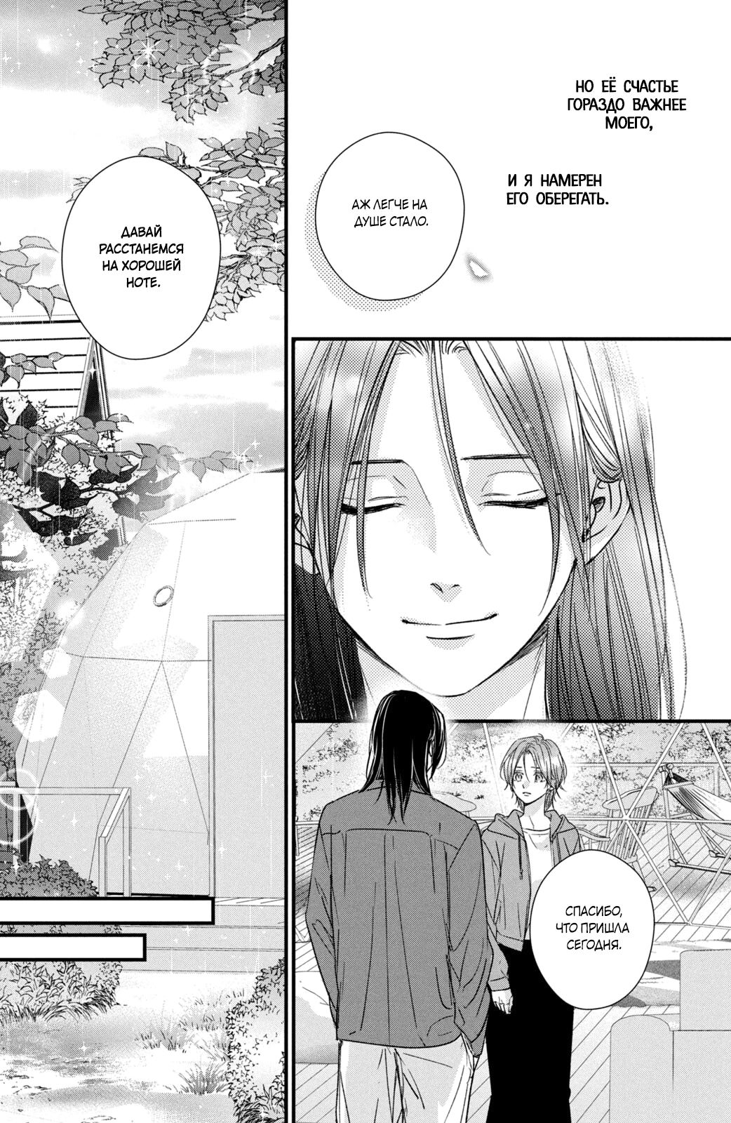 Манга Ты единственный, в кого мне суждено влюбиться - Глава 22 Страница 24