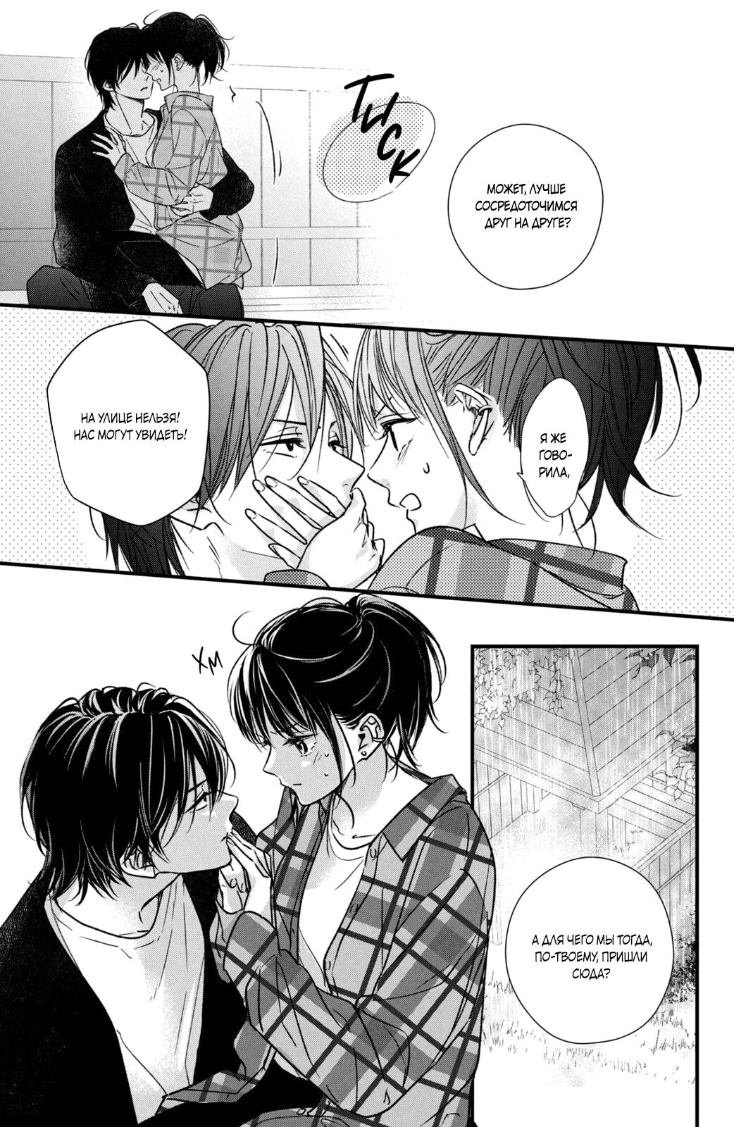 Манга Ты единственный, в кого мне суждено влюбиться - Глава 22 Страница 12