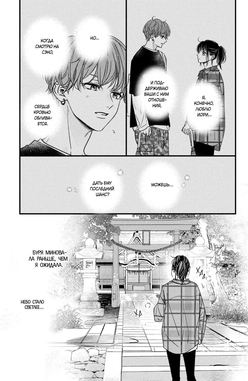 Манга Ты единственный, в кого мне суждено влюбиться - Глава 22 Страница 48