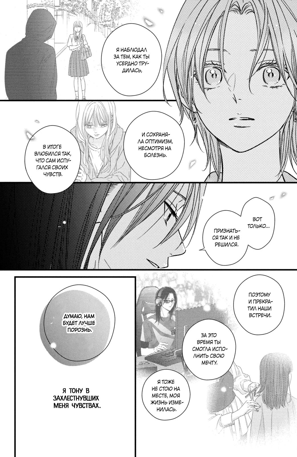 Манга Ты единственный, в кого мне суждено влюбиться - Глава 22 Страница 23