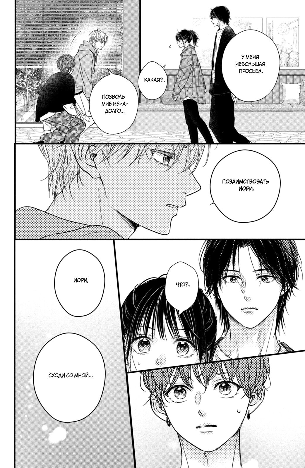 Манга Ты единственный, в кого мне суждено влюбиться - Глава 22 Страница 35