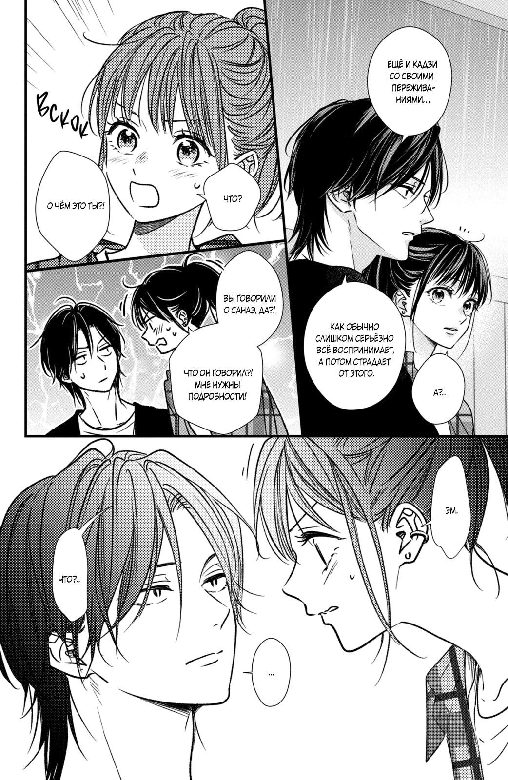 Манга Ты единственный, в кого мне суждено влюбиться - Глава 22 Страница 11