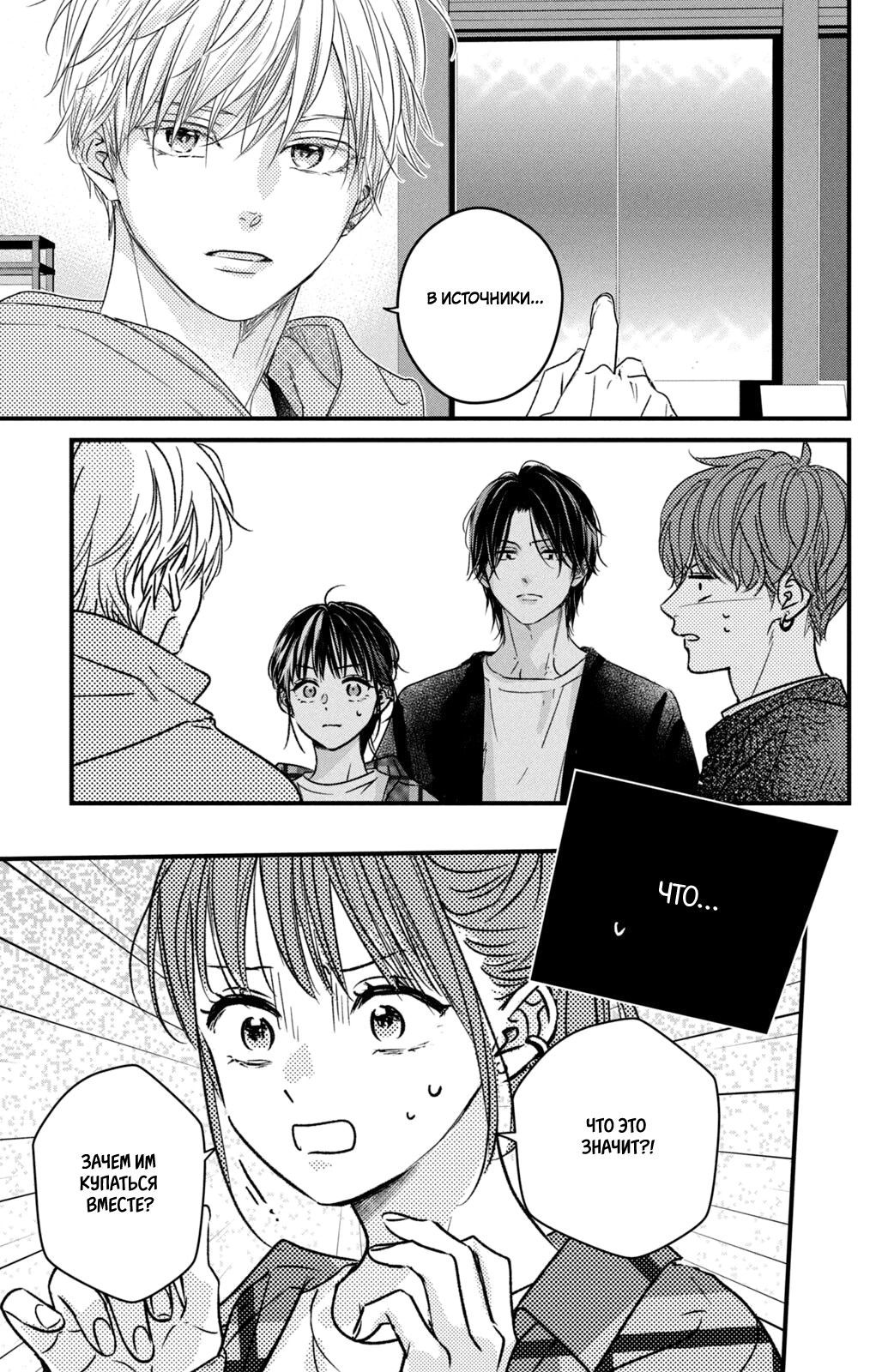 Манга Ты единственный, в кого мне суждено влюбиться - Глава 22 Страница 36