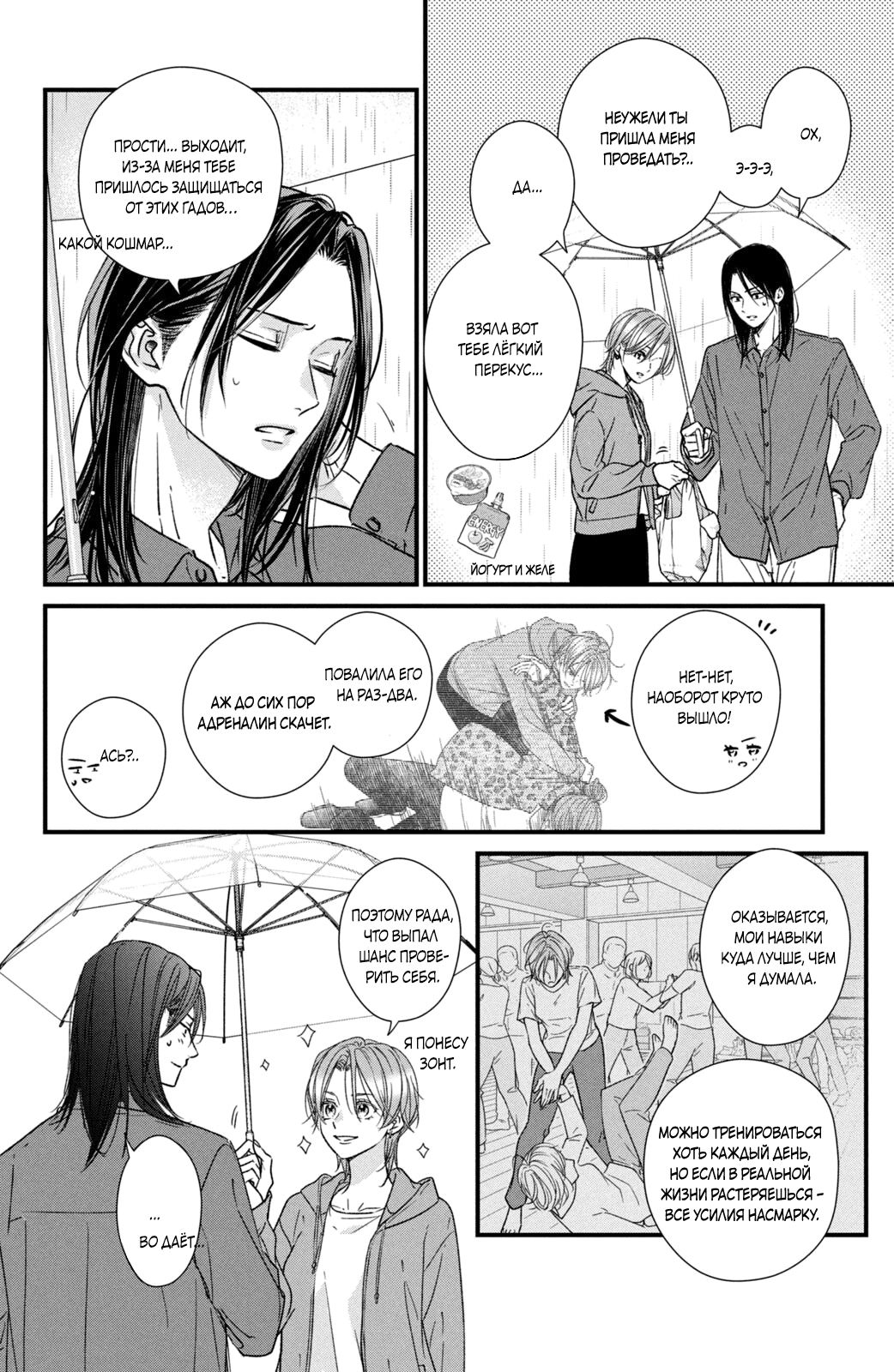 Манга Ты единственный, в кого мне суждено влюбиться - Глава 22 Страница 7