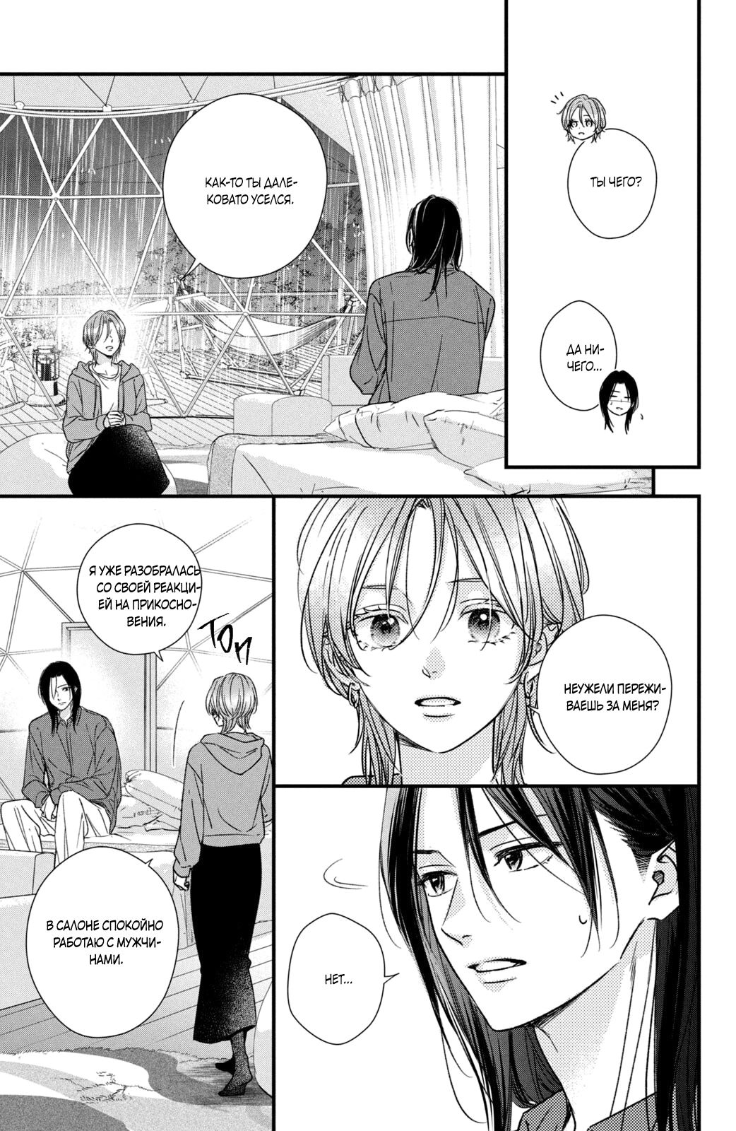 Манга Ты единственный, в кого мне суждено влюбиться - Глава 22 Страница 16