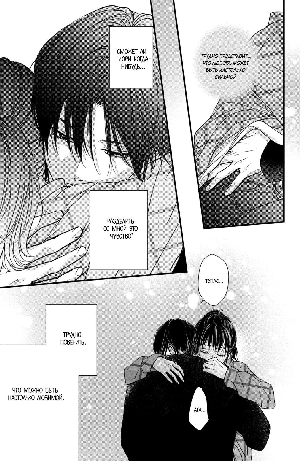 Манга Ты единственный, в кого мне суждено влюбиться - Глава 22 Страница 14