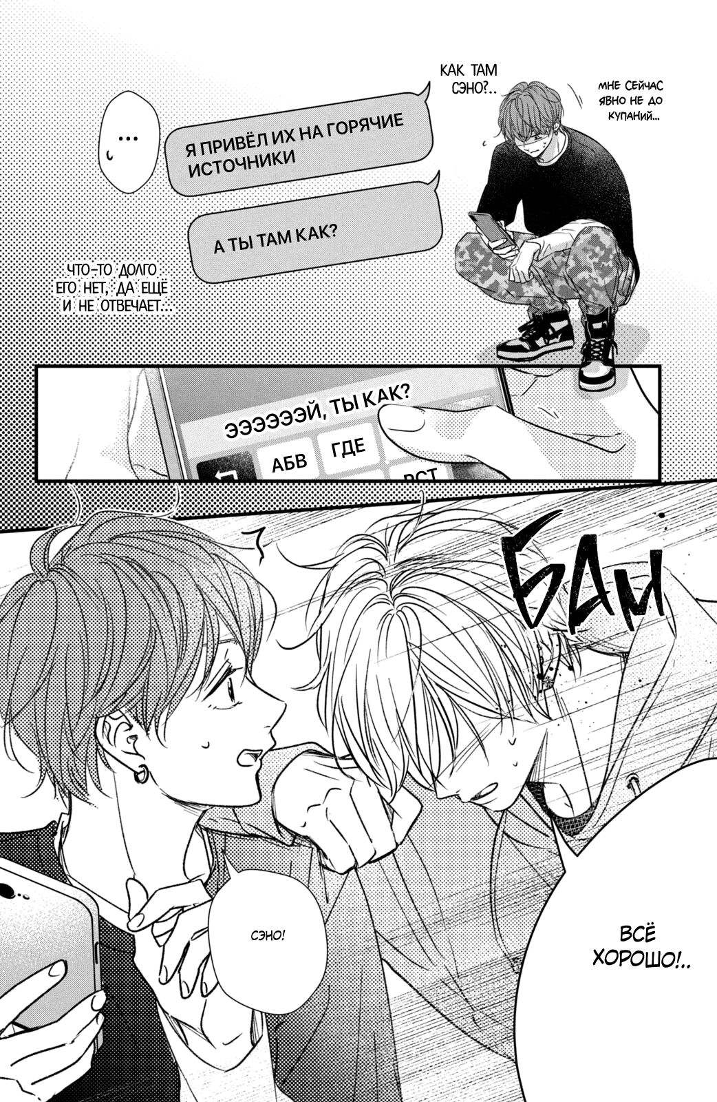 Манга Ты единственный, в кого мне суждено влюбиться - Глава 22 Страница 33