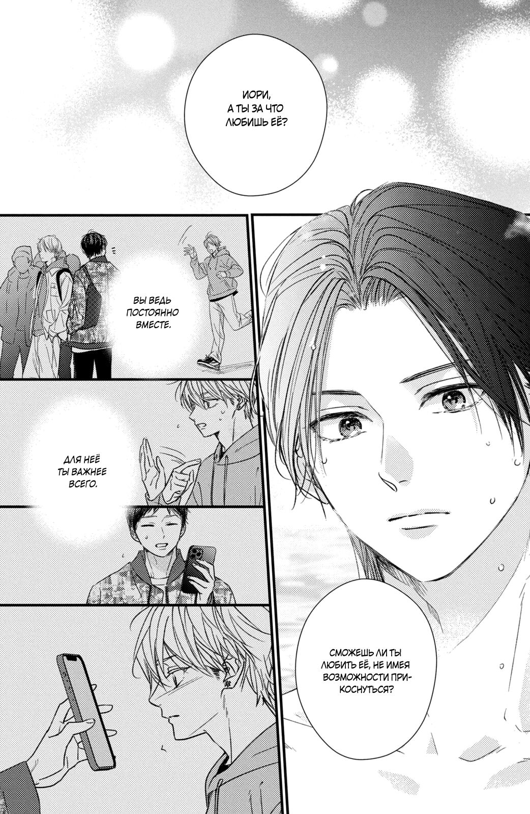 Манга Ты единственный, в кого мне суждено влюбиться - Глава 22 Страница 45