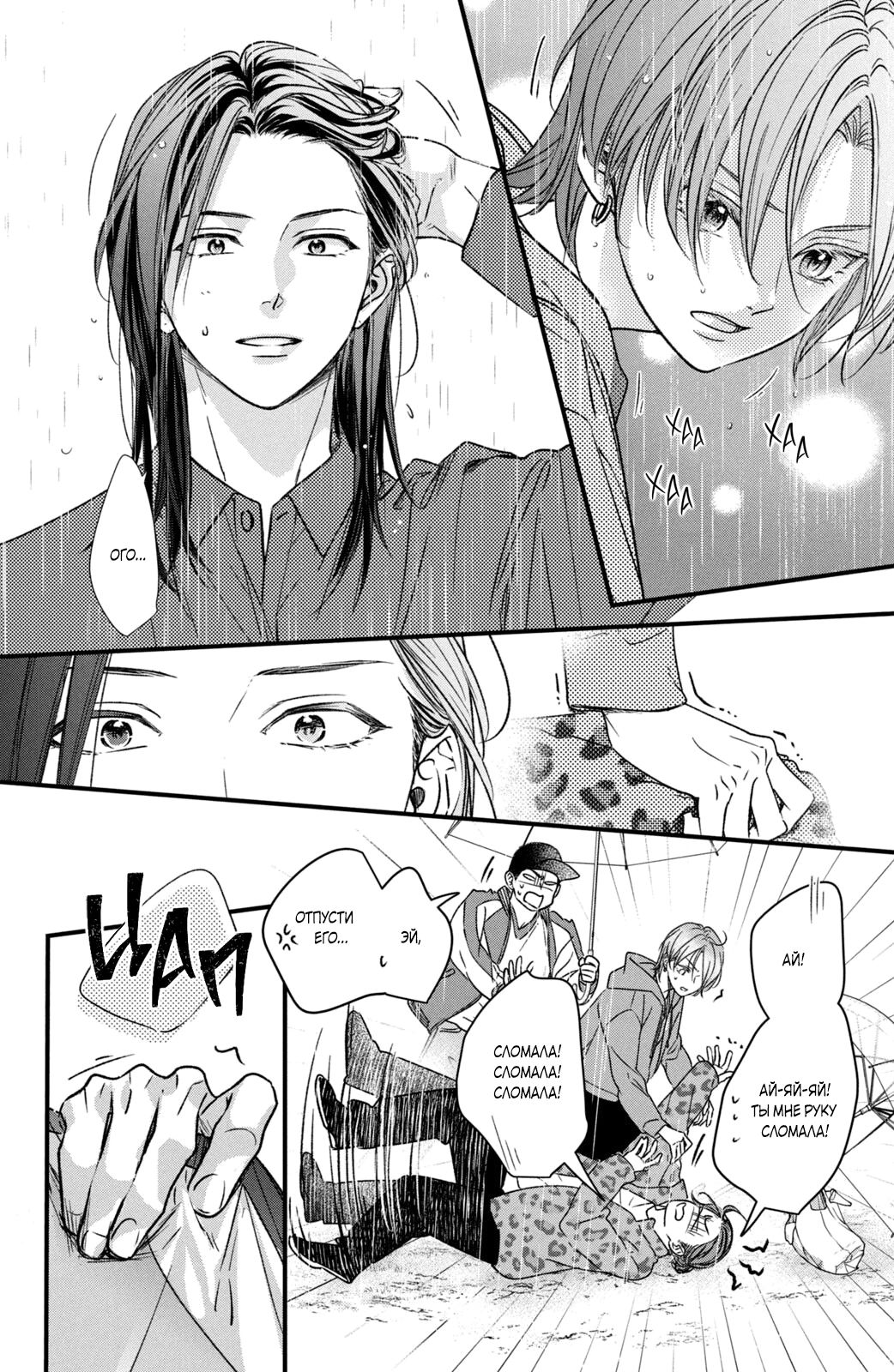 Манга Ты единственный, в кого мне суждено влюбиться - Глава 22 Страница 5