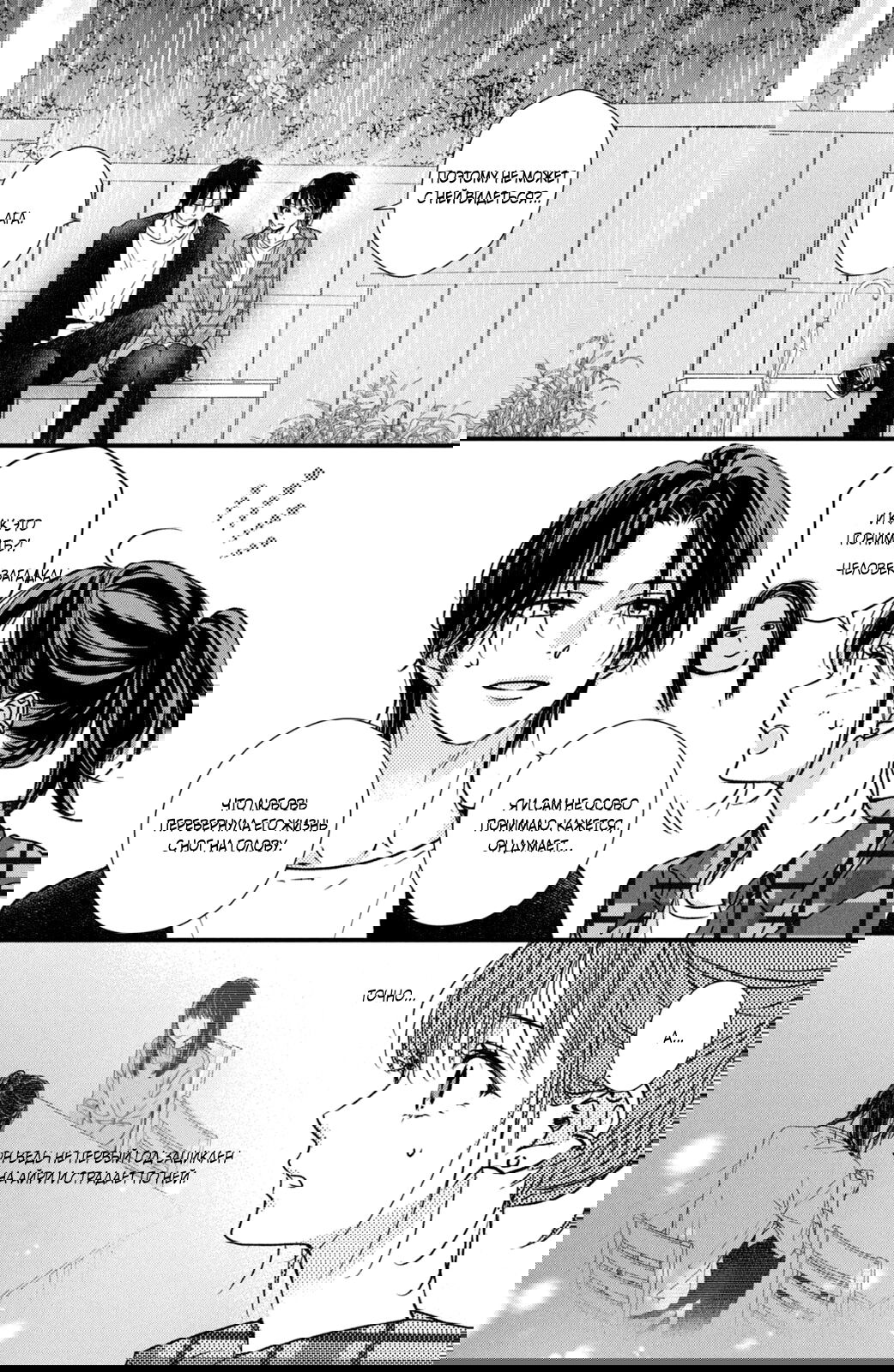 Манга Ты единственный, в кого мне суждено влюбиться - Глава 22 Страница 9