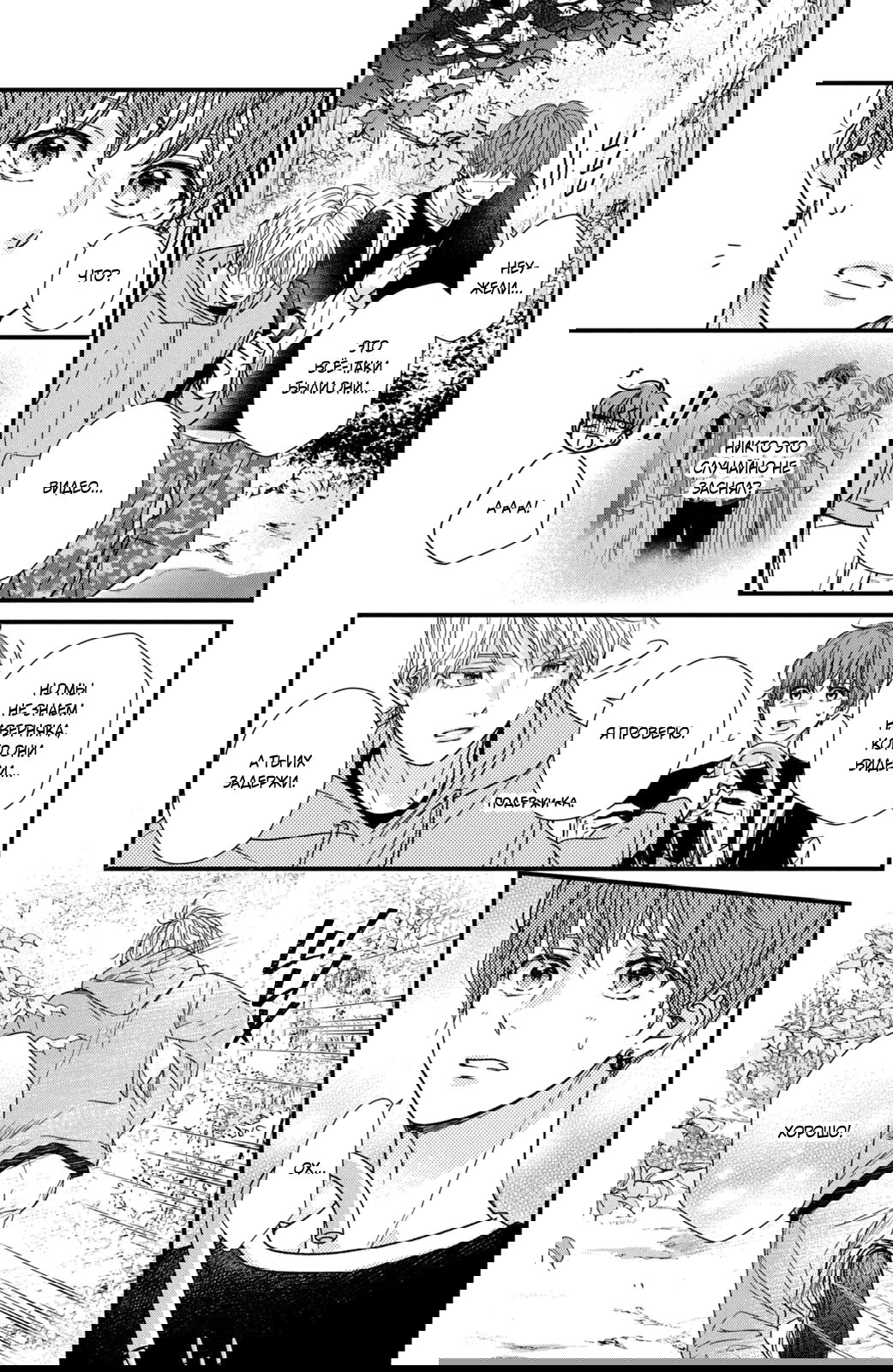 Манга Ты единственный, в кого мне суждено влюбиться - Глава 22 Страница 30