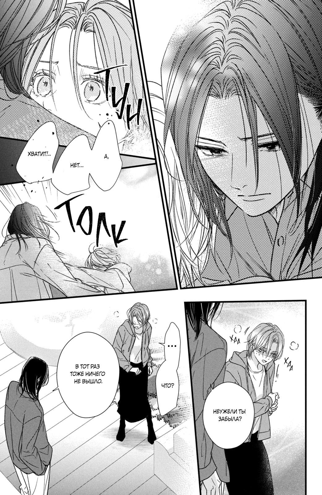 Манга Ты единственный, в кого мне суждено влюбиться - Глава 22 Страница 20