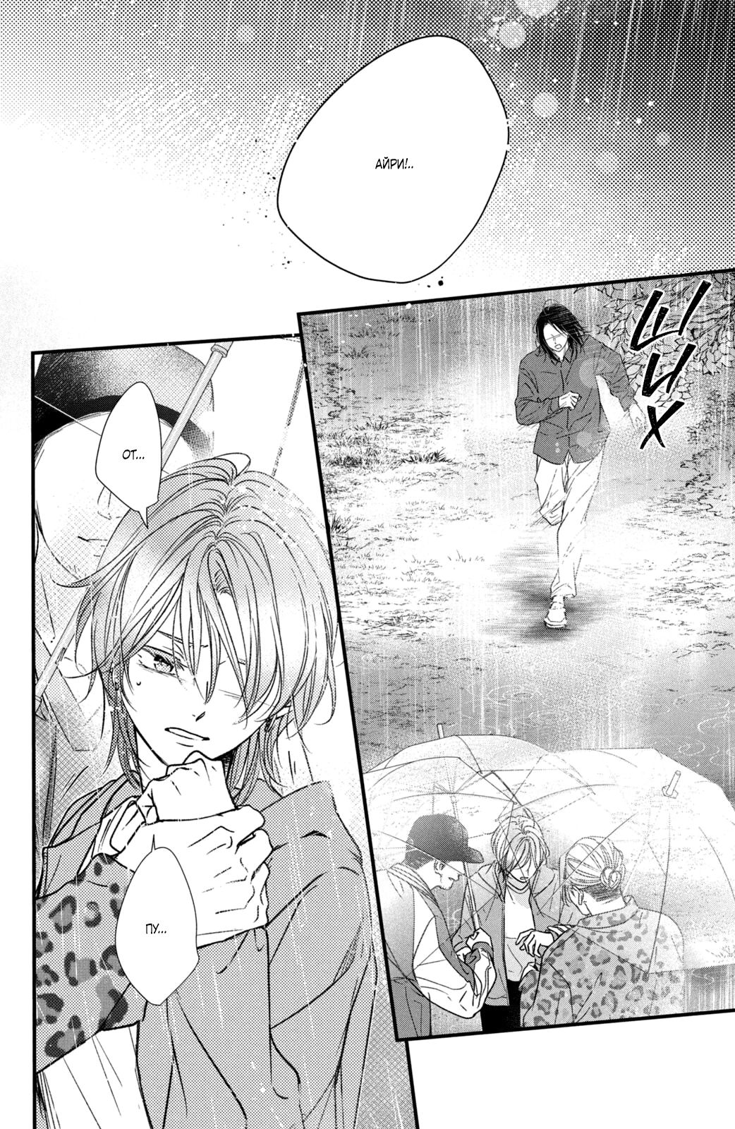 Манга Ты единственный, в кого мне суждено влюбиться - Глава 22 Страница 3