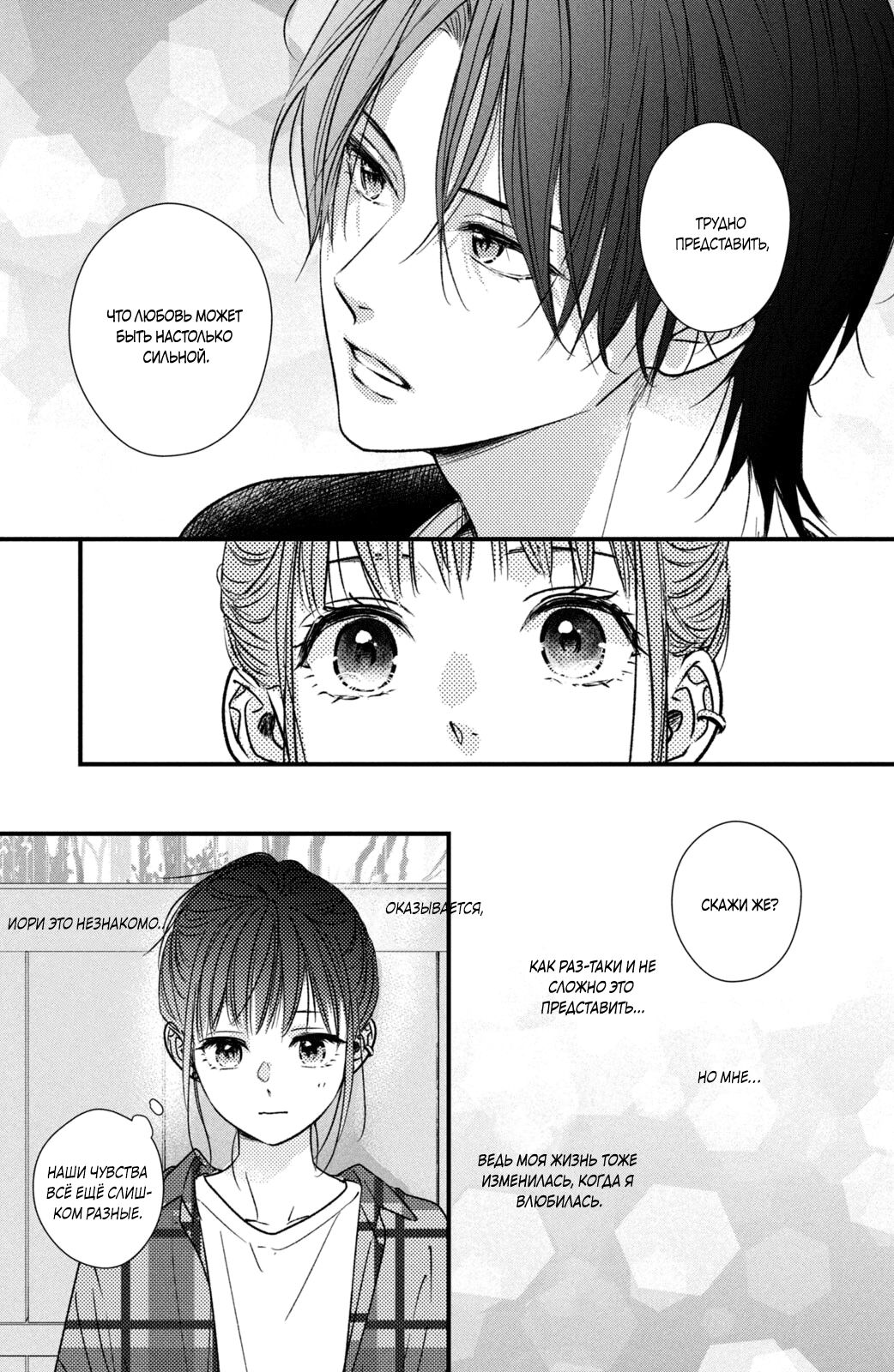 Манга Ты единственный, в кого мне суждено влюбиться - Глава 22 Страница 10