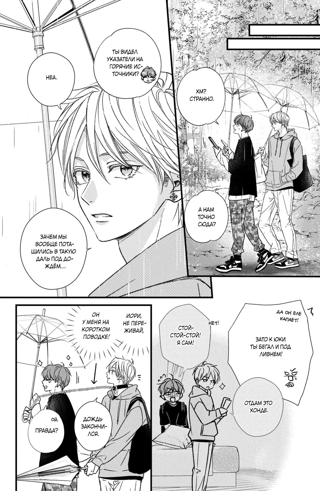 Манга Ты единственный, в кого мне суждено влюбиться - Глава 22 Страница 25