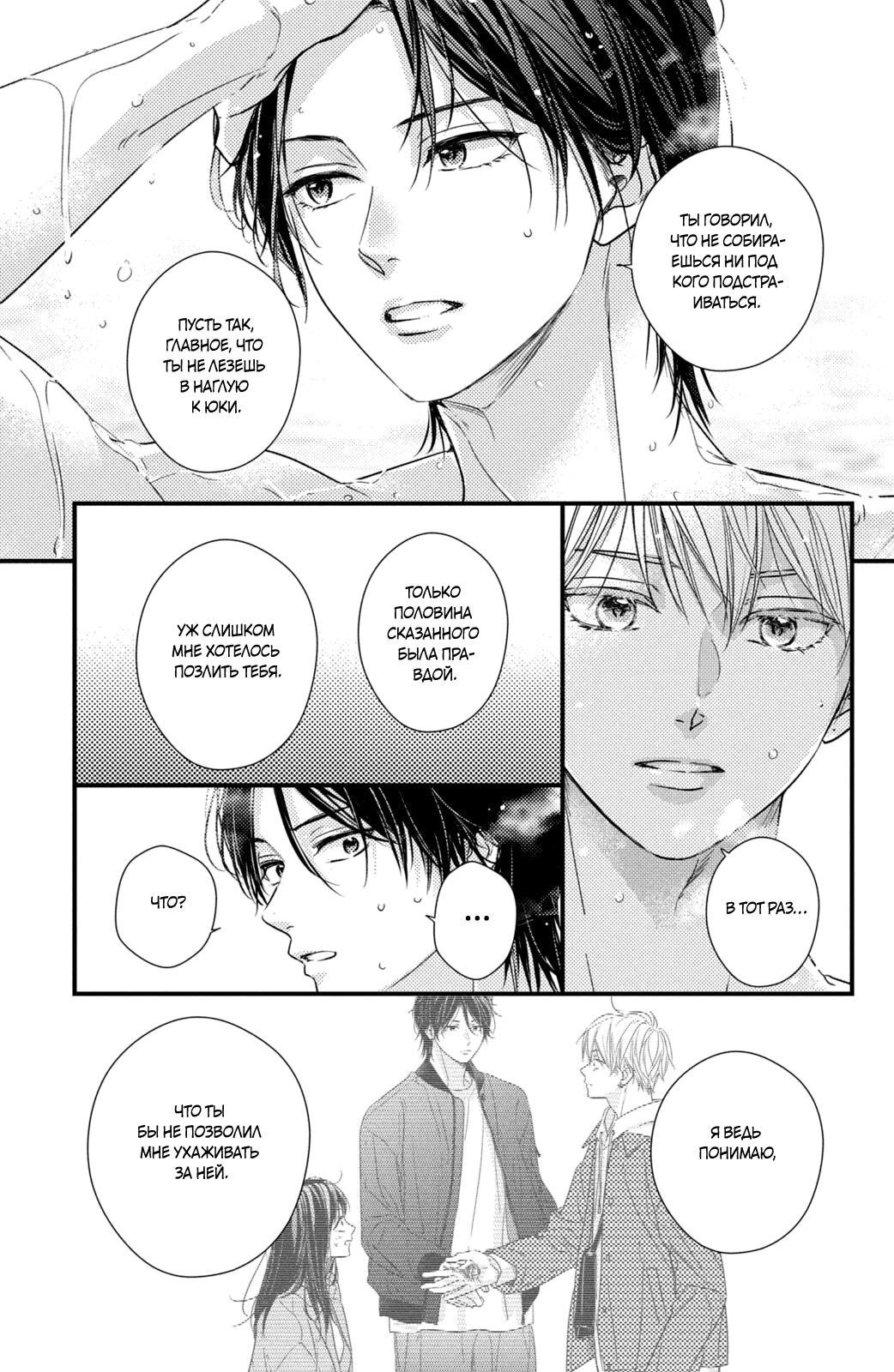Манга Ты единственный, в кого мне суждено влюбиться - Глава 22 Страница 40