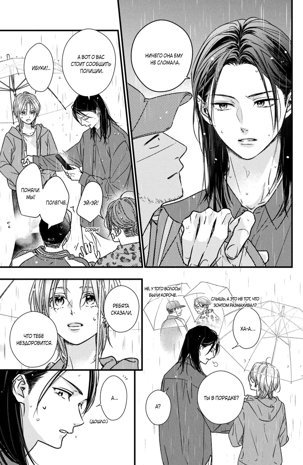 Манга Ты единственный, в кого мне суждено влюбиться - Глава 22 Страница 6