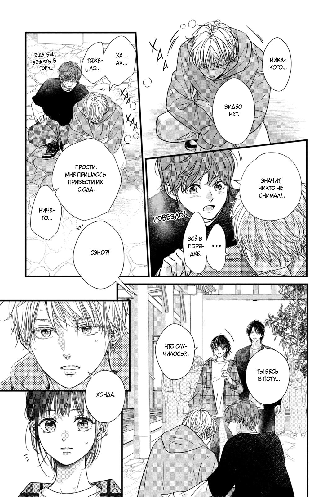 Манга Ты единственный, в кого мне суждено влюбиться - Глава 22 Страница 34