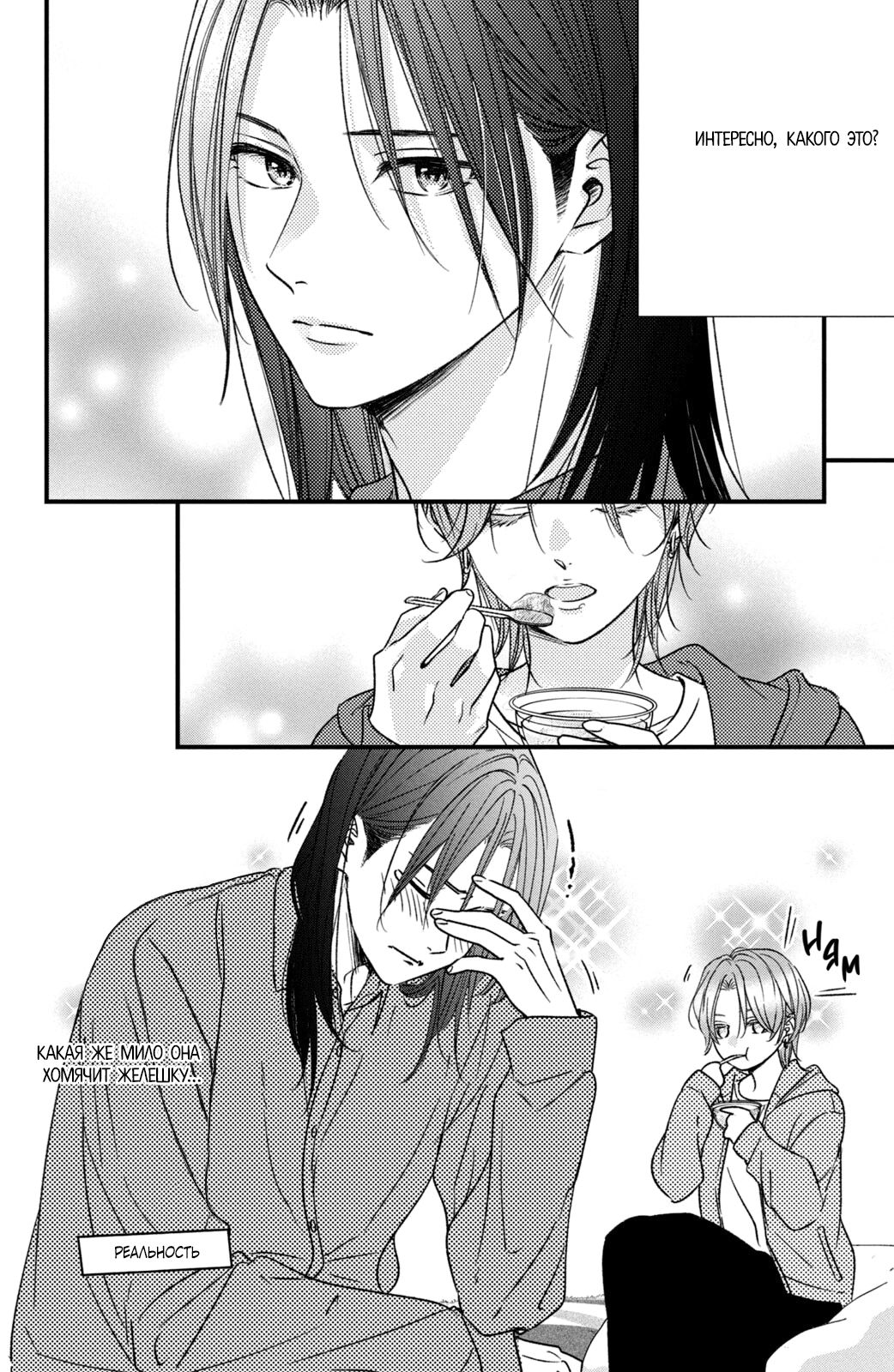 Манга Ты единственный, в кого мне суждено влюбиться - Глава 22 Страница 15