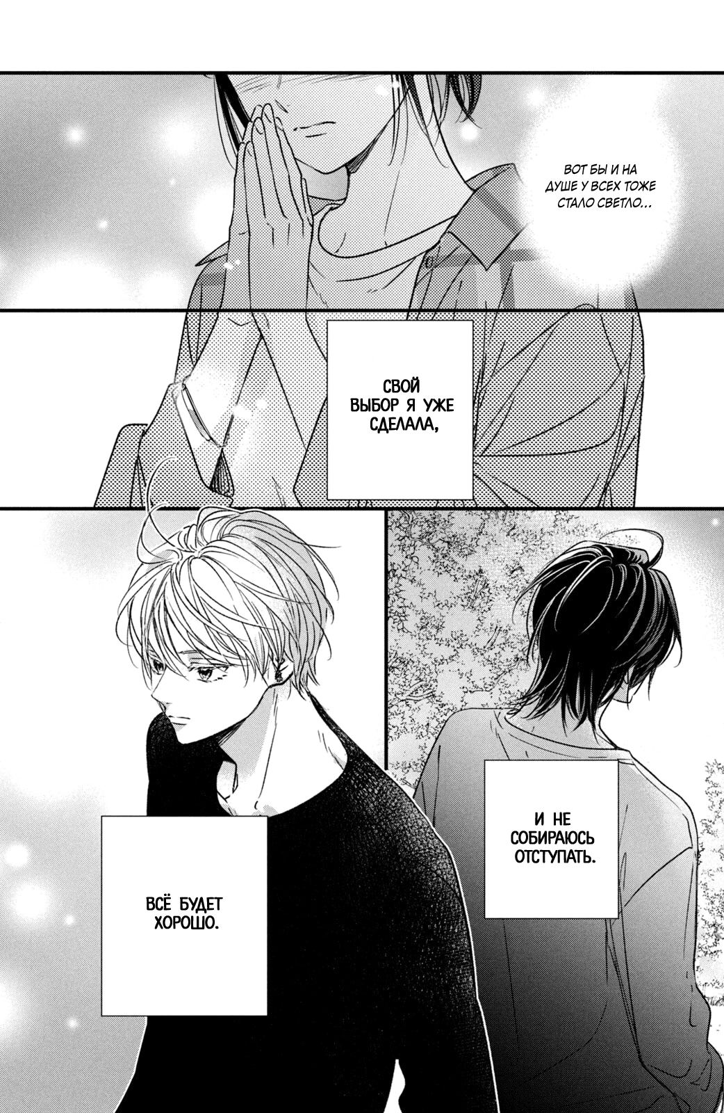 Манга Ты единственный, в кого мне суждено влюбиться - Глава 22 Страница 49