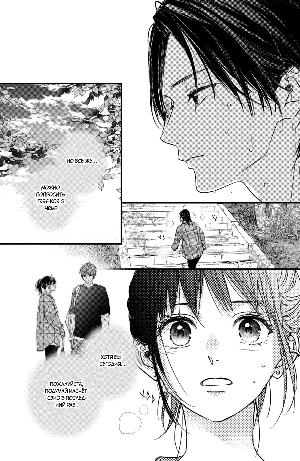 Манга Ты единственный, в кого мне суждено влюбиться - Глава 22 Страница 47