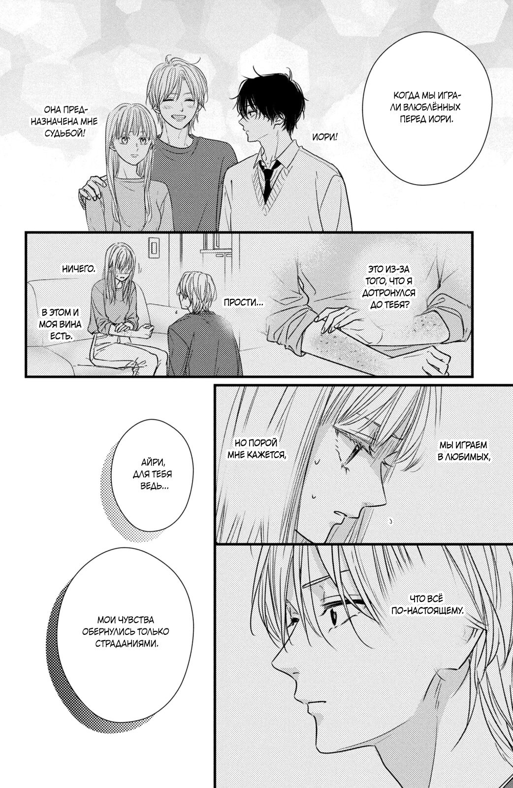 Манга Ты единственный, в кого мне суждено влюбиться - Глава 22 Страница 21