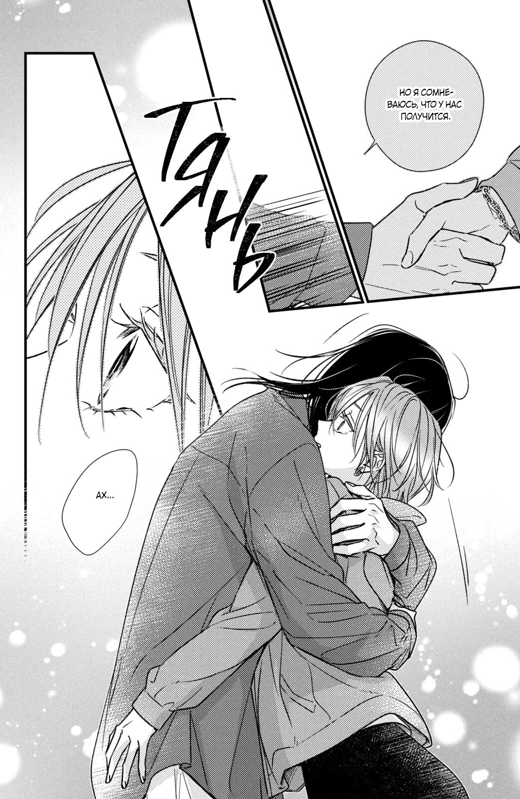 Манга Ты единственный, в кого мне суждено влюбиться - Глава 22 Страница 19