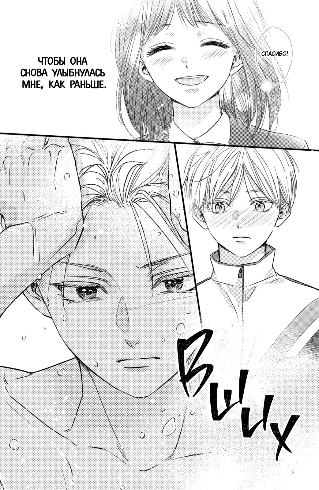 Манга Ты единственный, в кого мне суждено влюбиться - Глава 22 Страница 44