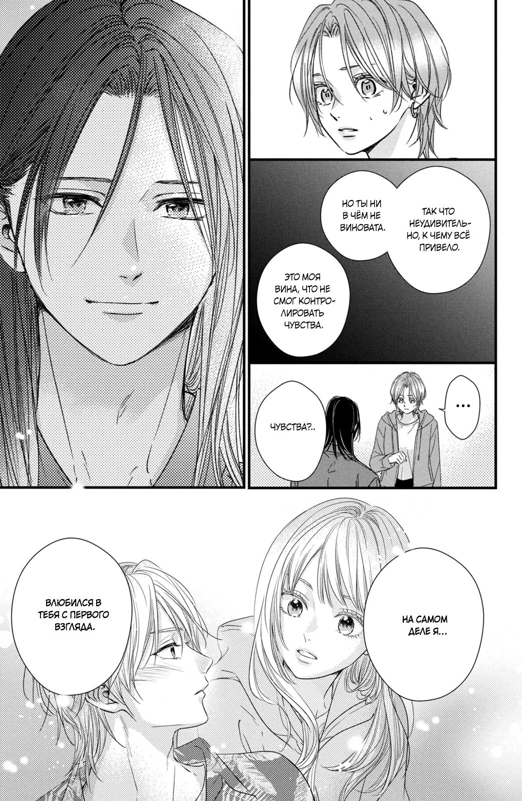 Манга Ты единственный, в кого мне суждено влюбиться - Глава 22 Страница 22