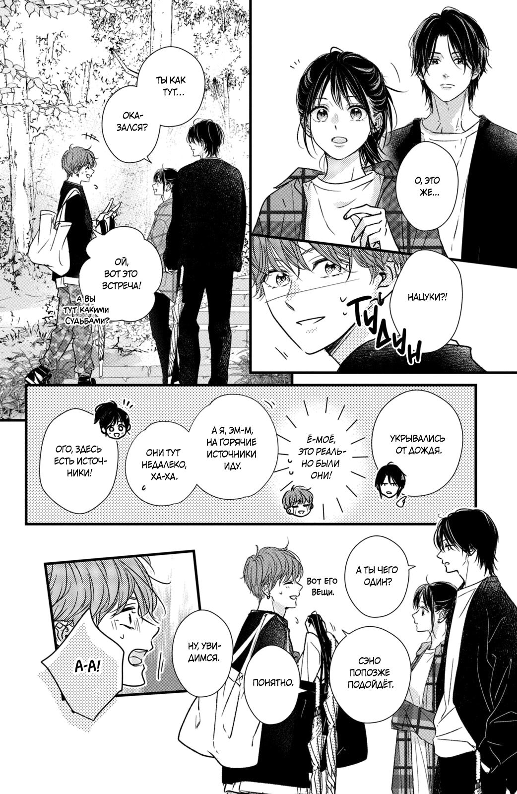 Манга Ты единственный, в кого мне суждено влюбиться - Глава 22 Страница 31