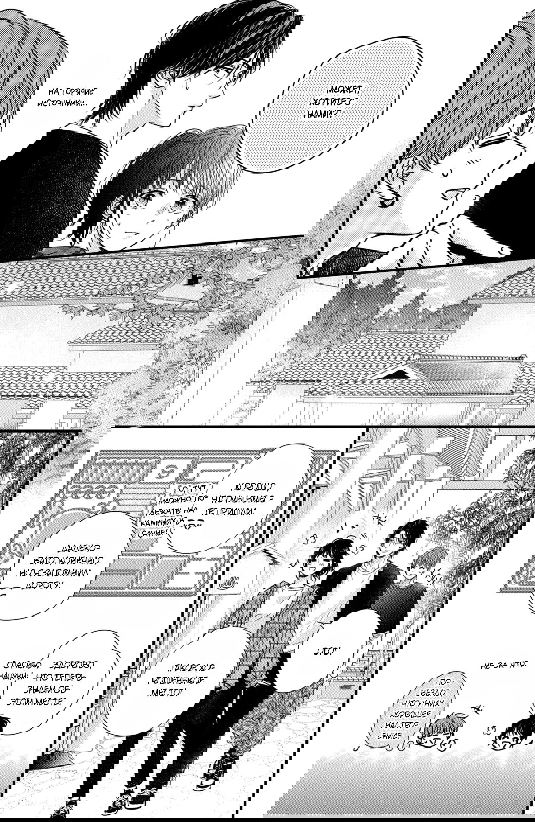 Манга Ты единственный, в кого мне суждено влюбиться - Глава 22 Страница 32