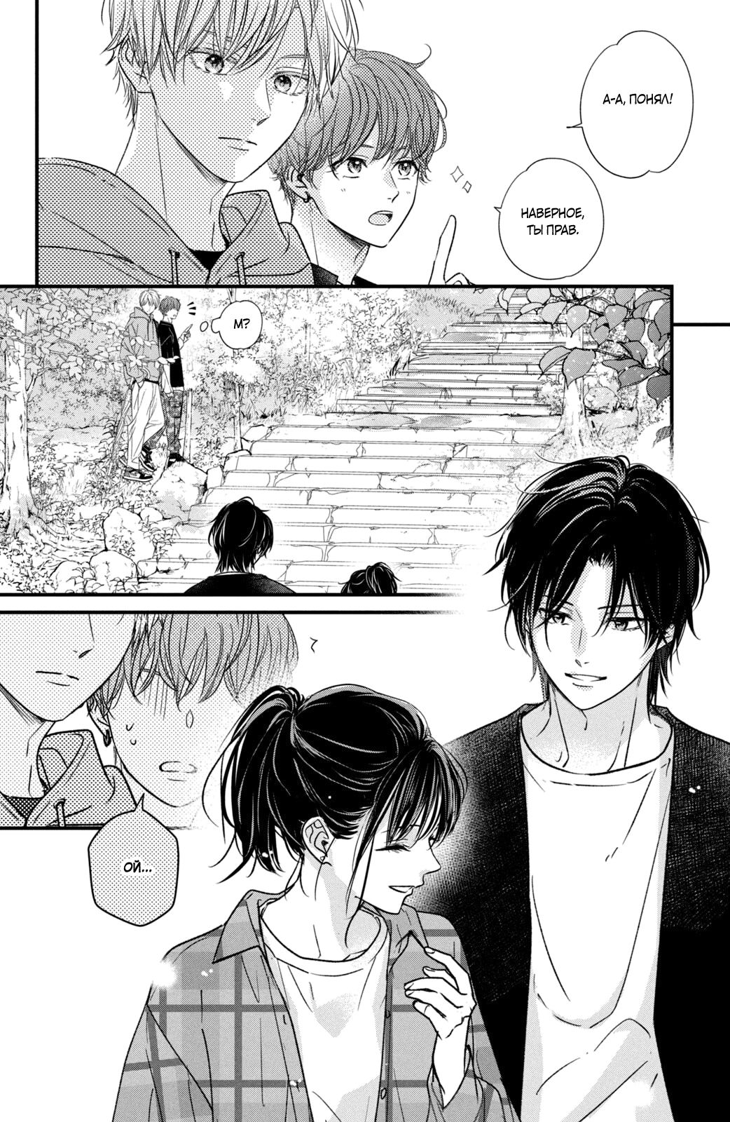 Манга Ты единственный, в кого мне суждено влюбиться - Глава 22 Страница 29