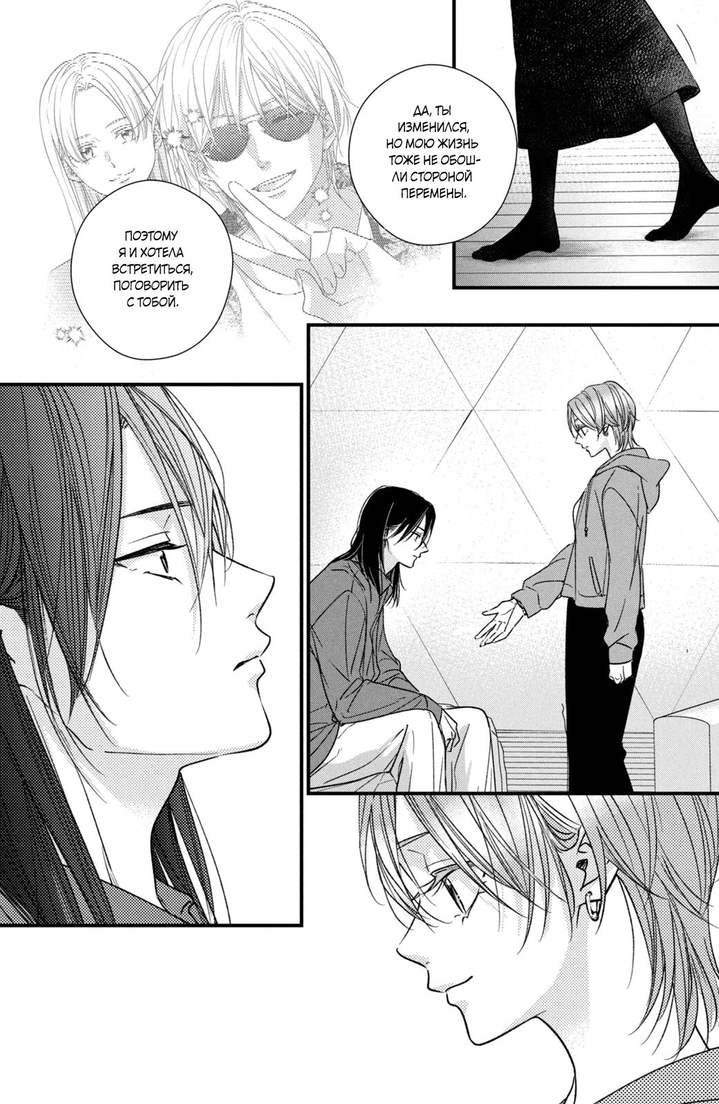 Манга Ты единственный, в кого мне суждено влюбиться - Глава 22 Страница 17