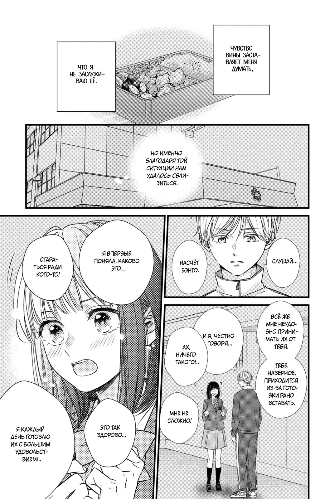 Манга Ты единственный, в кого мне суждено влюбиться - Глава 22 Страница 42