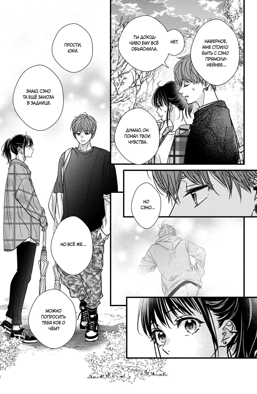 Манга Ты единственный, в кого мне суждено влюбиться - Глава 22 Страница 38