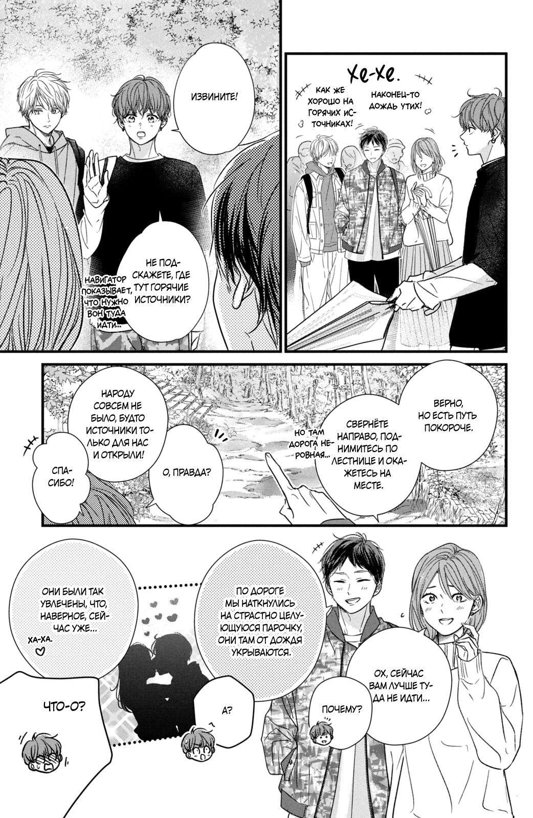 Манга Ты единственный, в кого мне суждено влюбиться - Глава 22 Страница 26