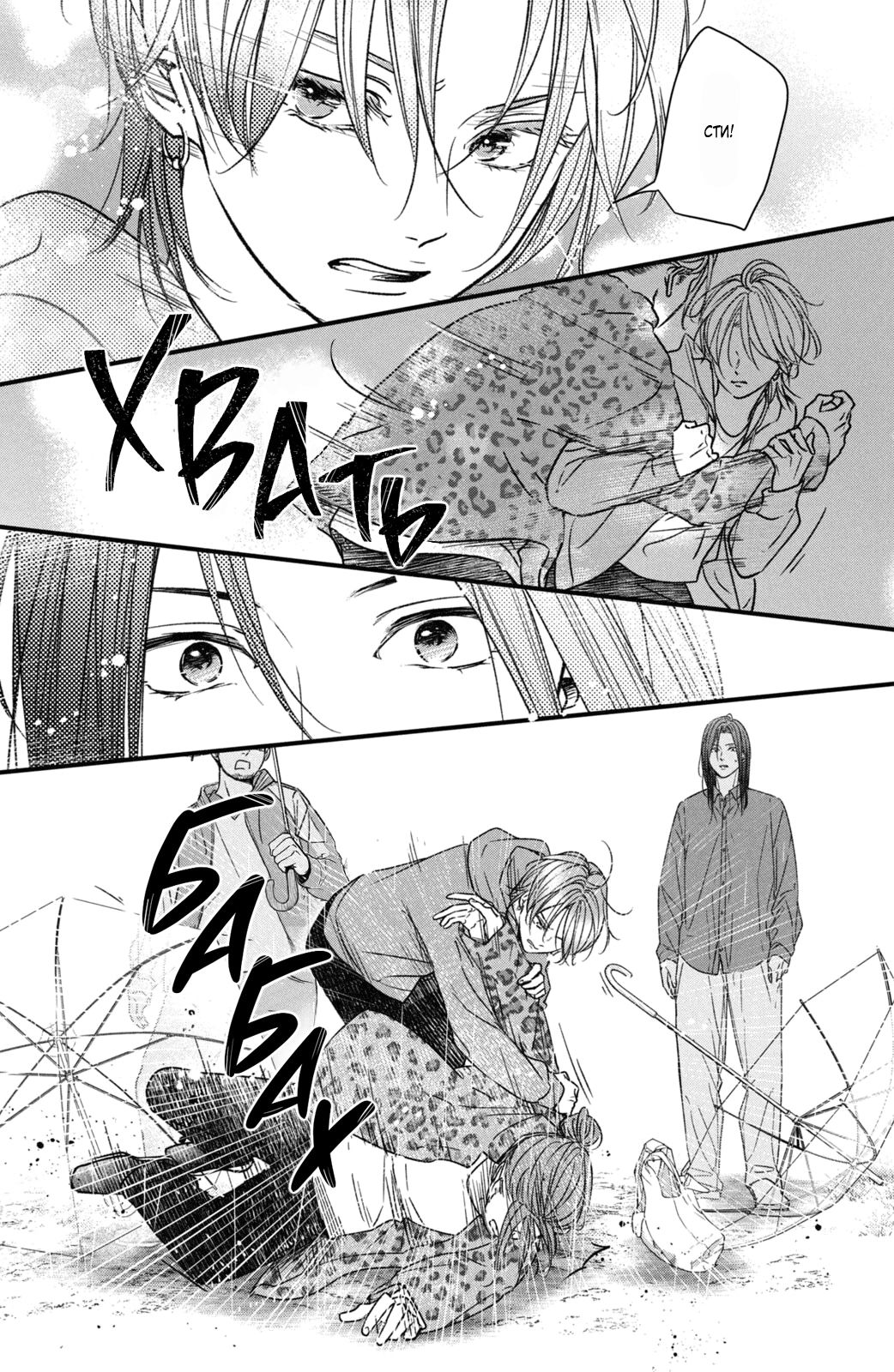 Манга Ты единственный, в кого мне суждено влюбиться - Глава 22 Страница 4