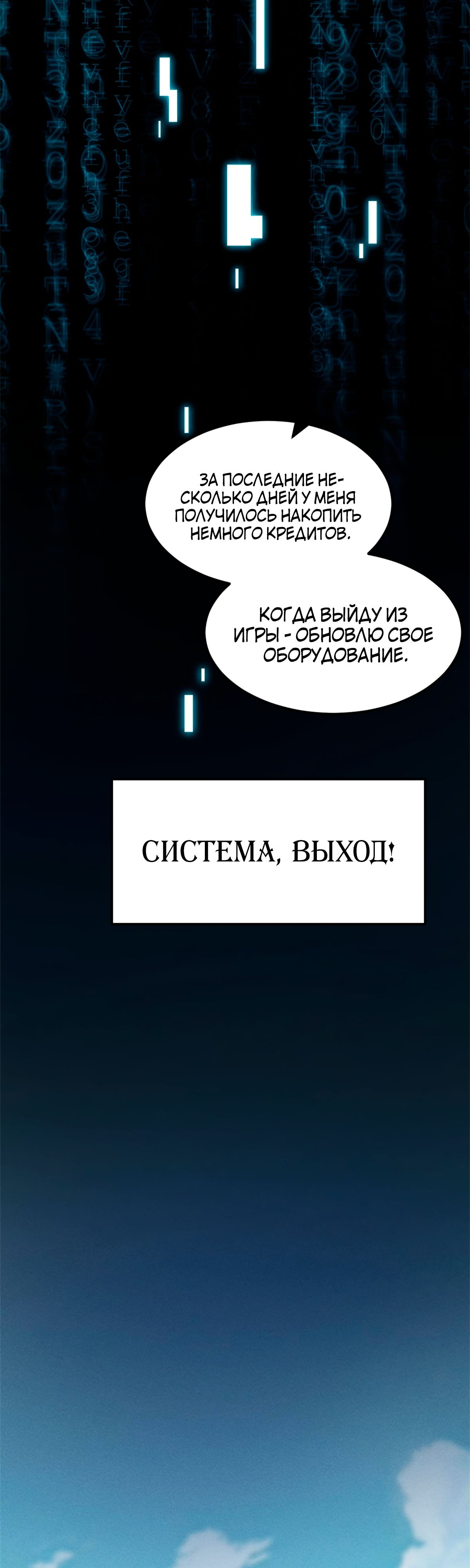 Манга Возрождение сильнейшего бога меча - Глава 43 Страница 21