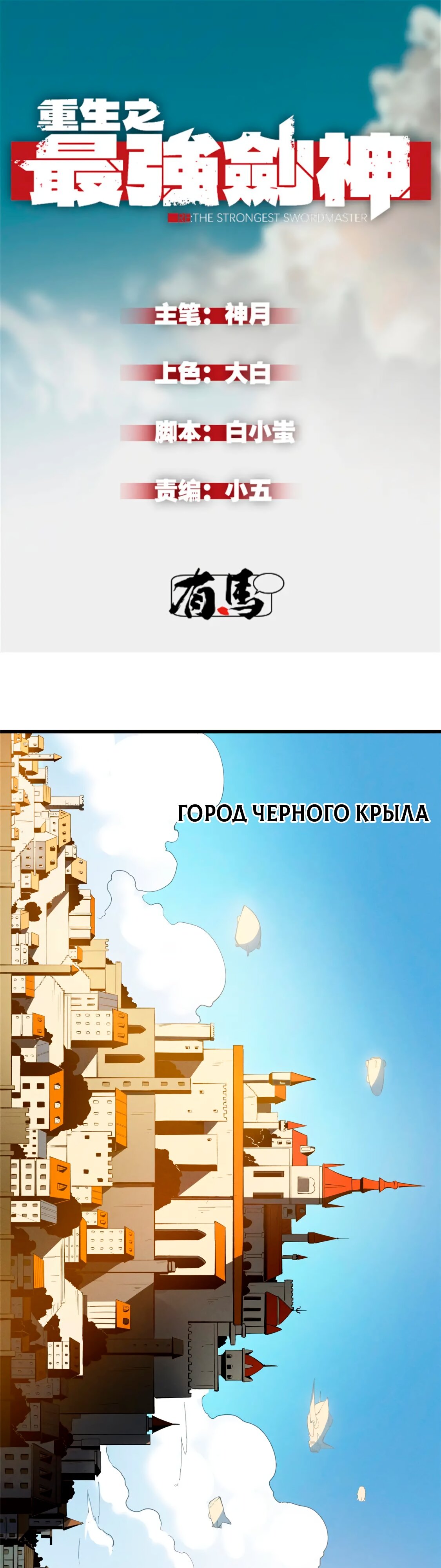 Манга Возрождение сильнейшего бога меча - Глава 61 Страница 1