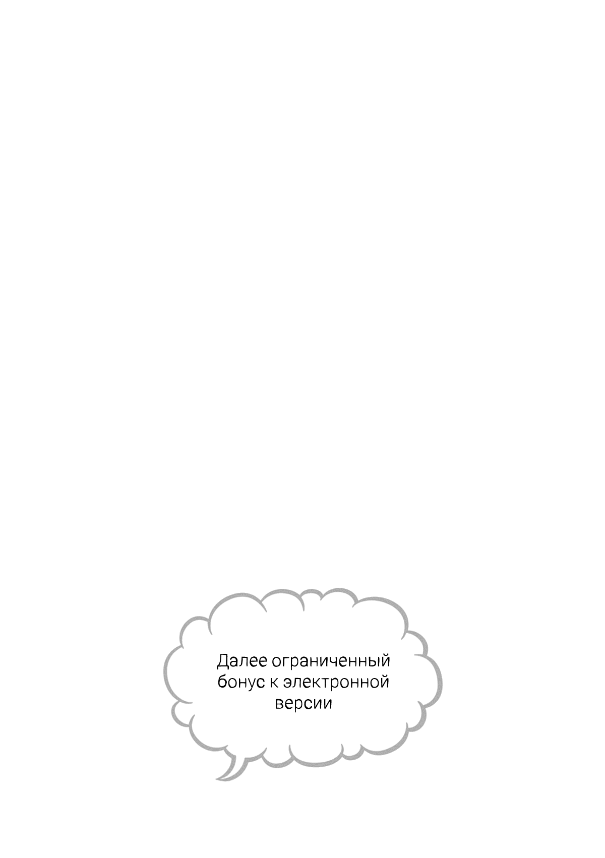 Манга Натсуме-сан хочет раскрепоститься - Глава 6.5 Страница 14