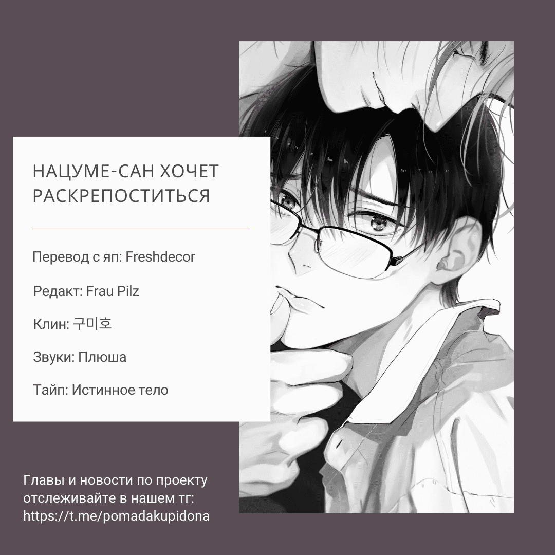 Манга Натсуме-сан хочет раскрепоститься - Глава 6.7 Страница 18
